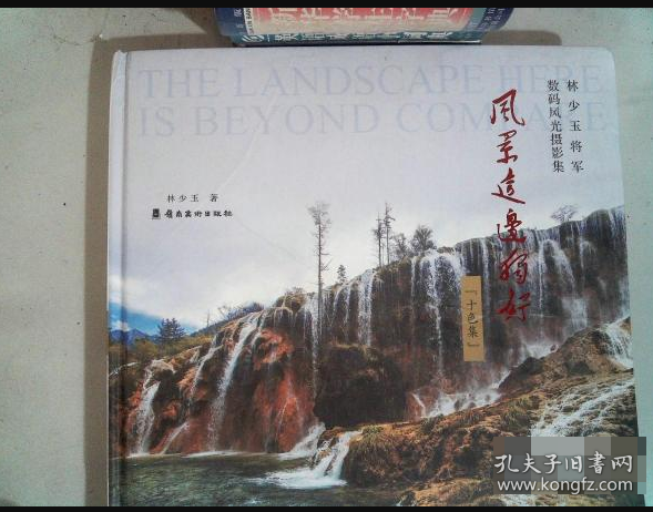 風(fēng)景這邊獨(dú)好 十色集