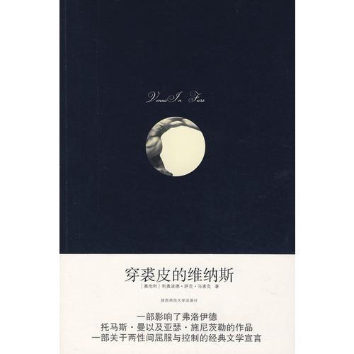 穿裘皮的维纳斯