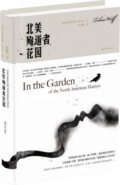 北美殉道者花園