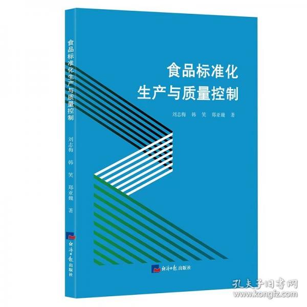食品標(biāo)準(zhǔn)化生產(chǎn)與質(zhì)量控制