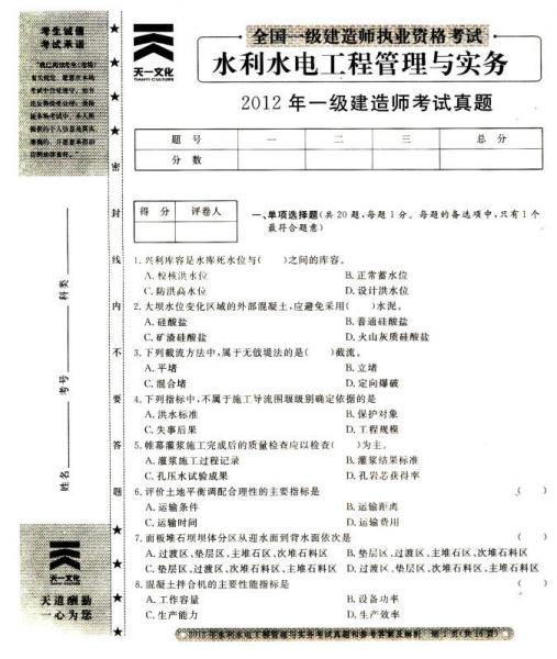 全国一级建造师执业资格考试历年真题全解与临考突破试卷：水利水电工程管理与实务