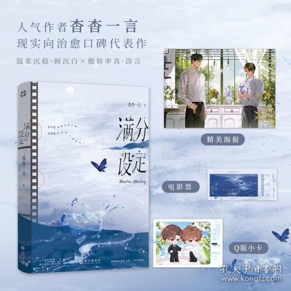 滿分設(shè)定【當(dāng)當(dāng)網(wǎng)親簽版】網(wǎng)絡(luò)原名：限時(shí)占有