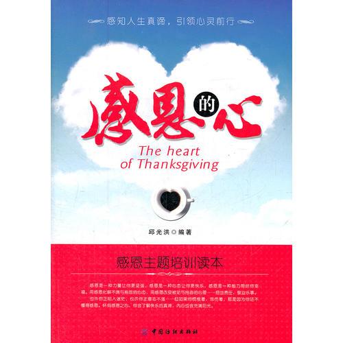 感恩的心