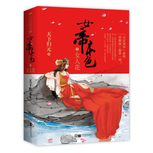 女帝本色1