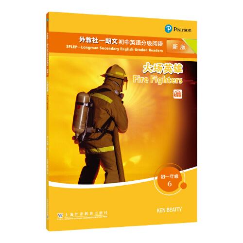外教社——朗文初中英語(yǔ)分級(jí)閱讀（新版） 初一年級(jí) 6 火場(chǎng)英雄