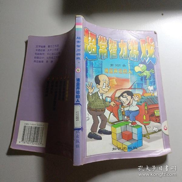 谁是开枪的人:第301关-第360关