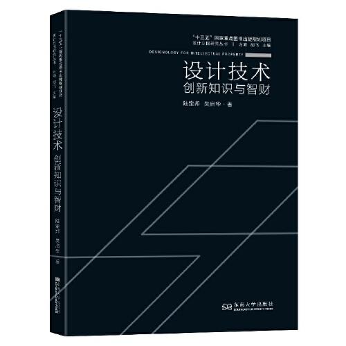 設(shè)計技術(shù)：創(chuàng)新知識與智財