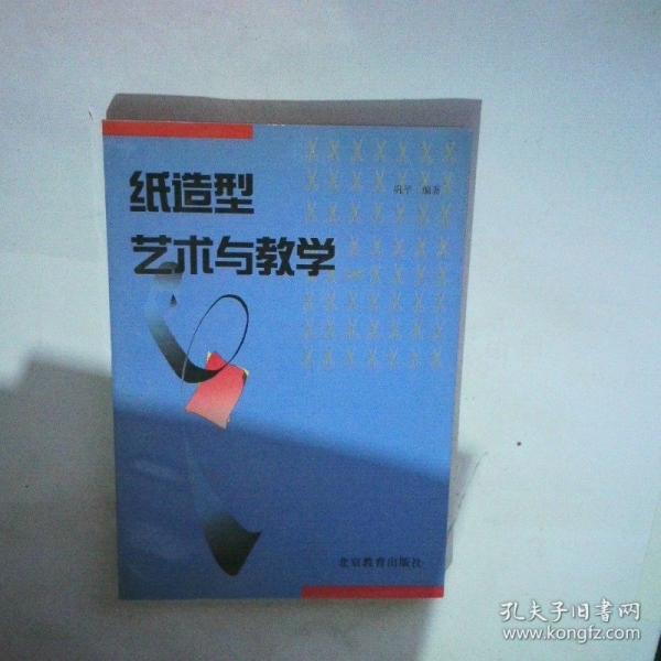 紙?jiān)煨退囆g(shù)與教學(xué)