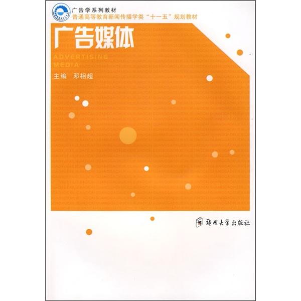 廣告媒體