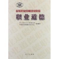 職業(yè)道德培訓(xùn)教材