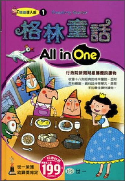 格林童話All in One