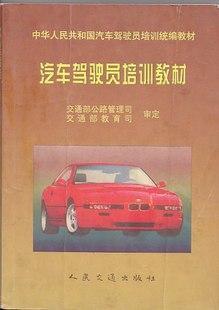 汽車(chē)駕駛員培訓(xùn)教材