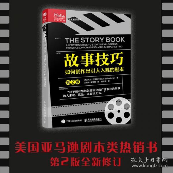 故事技巧 如何創(chuàng)作出引人入勝的劇本