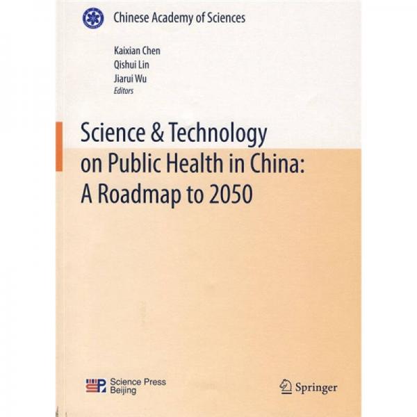 科学技术与中国的未来：中国至2050年人口健康科技发展路线图（英文版）