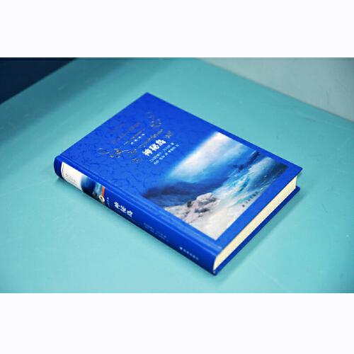 经典译林：神秘岛