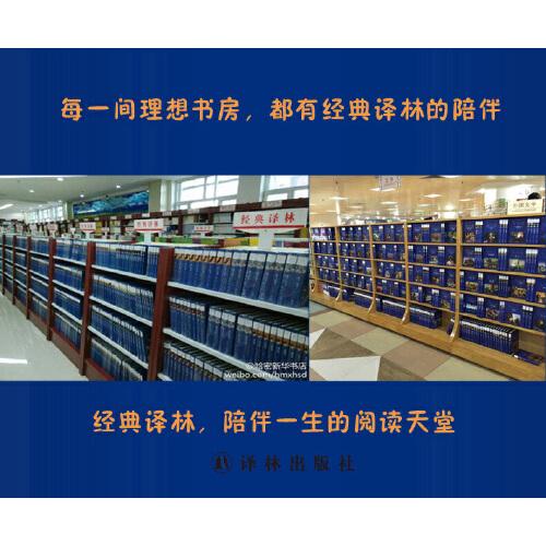 经典译林：神秘岛