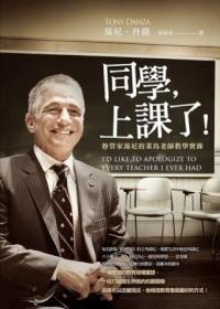 同學，上課了！