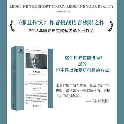 世界在前進 克拉斯諾霍爾卡伊拉斯洛