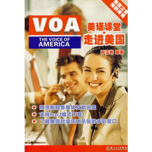 VOA美語(yǔ)課堂.走進(jìn)美國(guó)