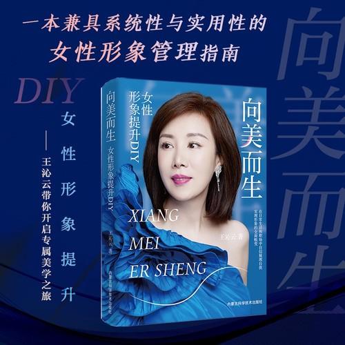 向美而生:女性形象提升DIY