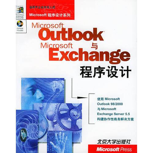 Microsoft Outlook与Microsoft Exchange程序设计——适用于企业开发人员