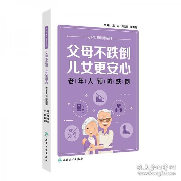 父母不跌倒 兒女更安心