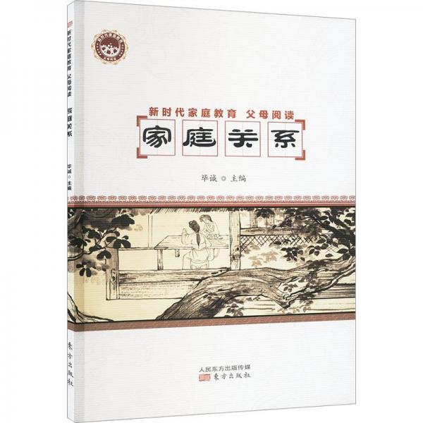 新時代家庭教育