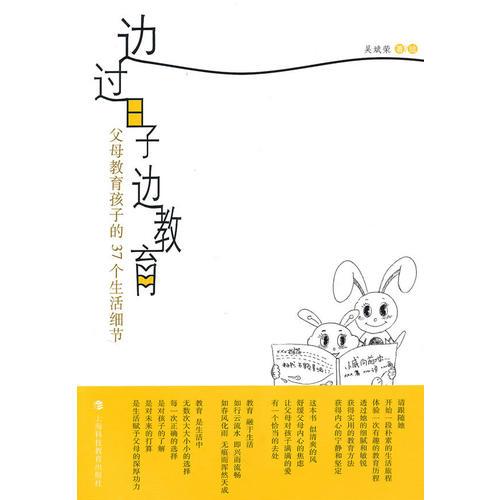 邊過(guò)日子邊教育
