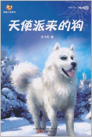 天使派來的狗