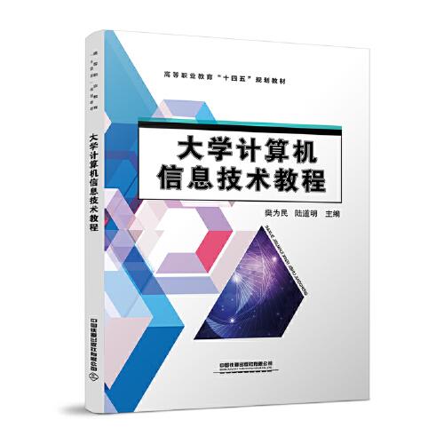 大學(xué)計(jì)算機(jī)信息技術(shù)教程