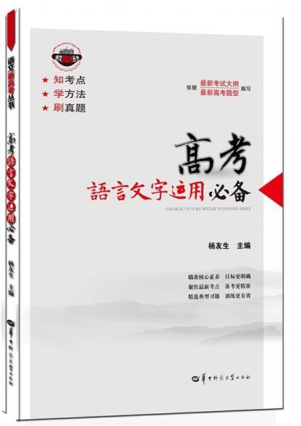 高考語言文字運用必備