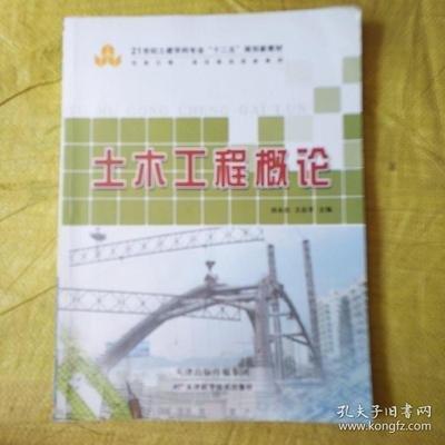 土木工程概论