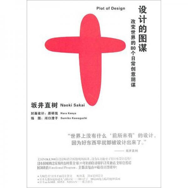 設(shè)計的圖謀