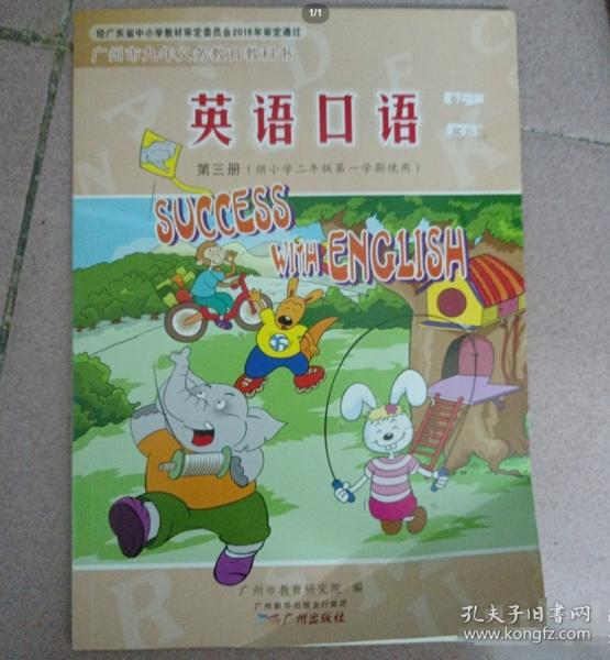 英語口語. 2年級. 第3冊