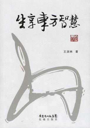 坐享東方智慧