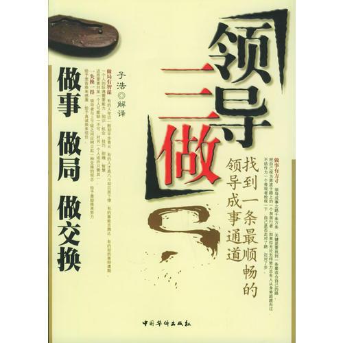 領導三做