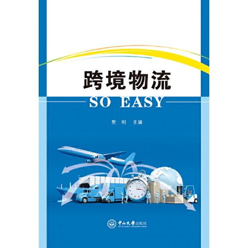 跨境物流 SO EASY
