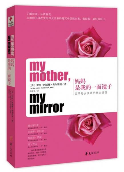 妈妈是我的一面镜子