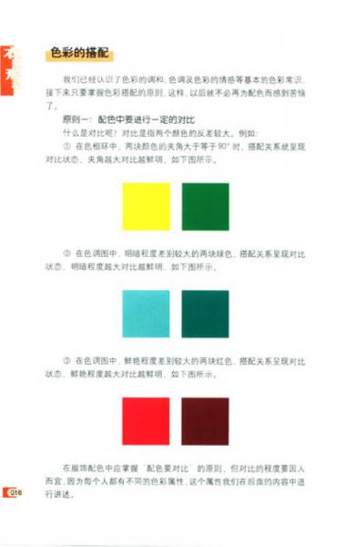 衣随形动：五大步骤教你做个穿衣高手