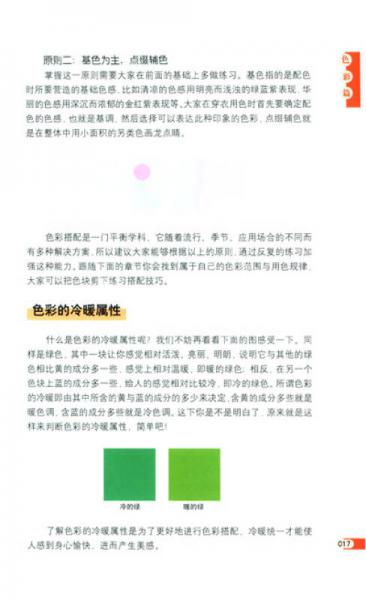 衣随形动：五大步骤教你做个穿衣高手