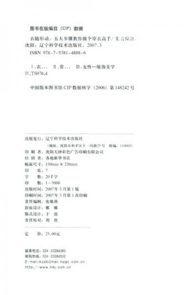 衣随形动：五大步骤教你做个穿衣高手