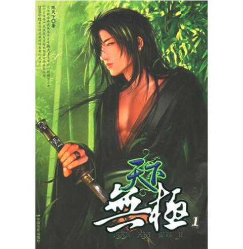 天下無極.1