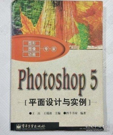 Photoshop 5平面設(shè)計與實例