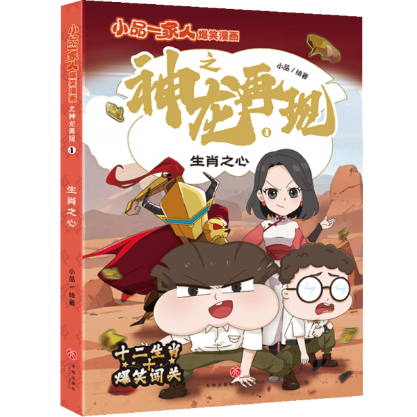 生肖之心 小品 繪