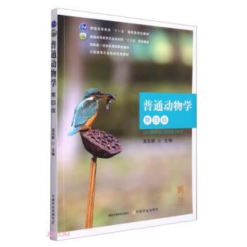普通動物學(xué)