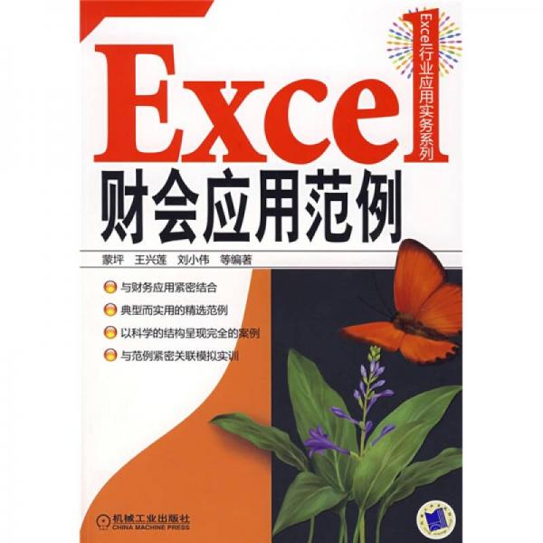 Excel財(cái)會(huì)應(yīng)用范例