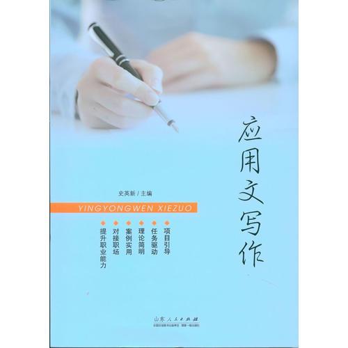 應(yīng)用文寫作