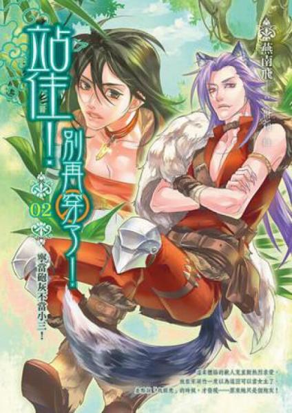 站?。e再穿了02