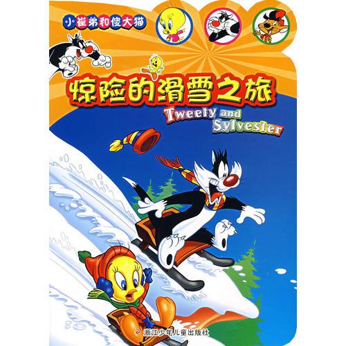 小崔弟和傻大貓.驚險的滑雪之旅