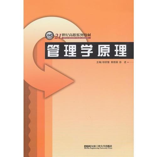 管理學原理